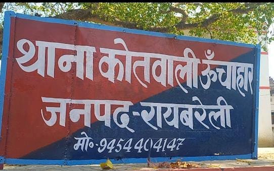 रायबरेली-एक युवक द्वारा अश्लील व्हाट्सएप चैट कर उसे प्रताड़ित किये जाने पर युवती ने कोतवाली में तहरीर,,,,,