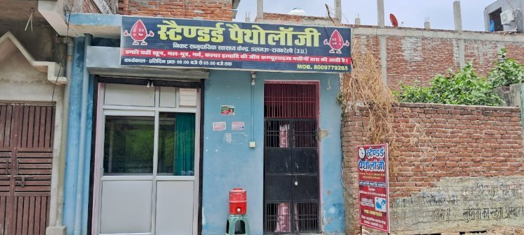 Raibareli-स्टैण्डर्ड पैथालॉजी और डॉ.प्रदीप कुमार गुप्ता का  क्या है कनेक्शन ?