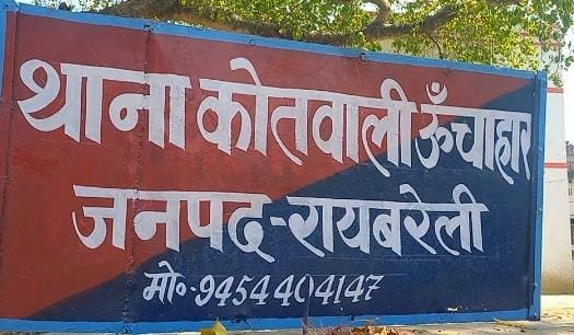 रायबरेली-घरेलू विवाद के चलते सगे भाई ने दंपति को मारपीट कर किया  घायल,,,,