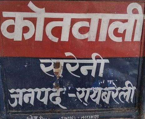 Raibareli-दरवाजे से एक बकरा व दो बकरियां चोरी कर चंपत हुए चोर