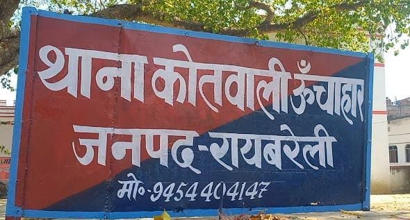 रायबरेली-महिला ने लगाया युवक पर बेटी के अपहरण का आरोप