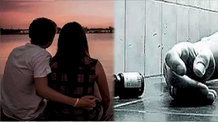 Raibareli-प्रेमी युगल के प्यार में परिजन बन रहे थे बाधा,खाया जहरीला पदार्थ