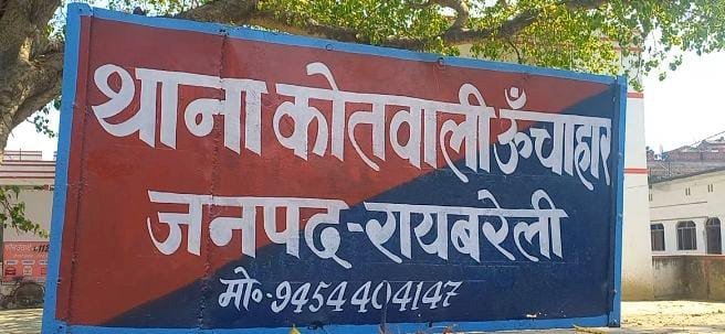 रायबरेली-महिला ने ससुर पर लगाए मारपीट कर घर से भगाने समेत गंभीर आरोप,,,