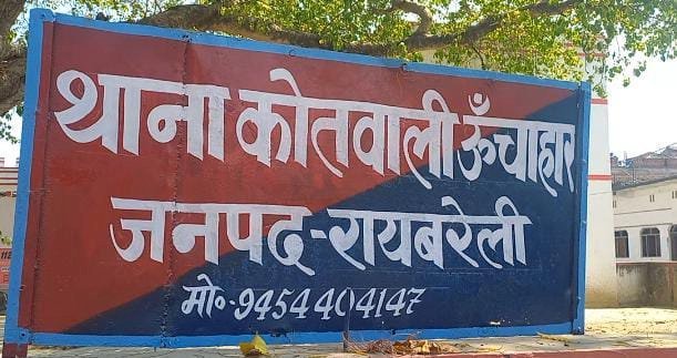 रायबरेली-सेवानिवृत्त कर्मचारी की मौत,बेटे ने कराया पीएम,,,,,,?