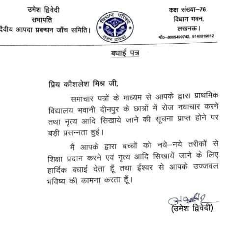 रायबरेली-शिक्षक विधायक व दर्जा प्राप्त मंत्री उमेश द्विवेदी नें शिक्षक को  दी बधाई,,,,?