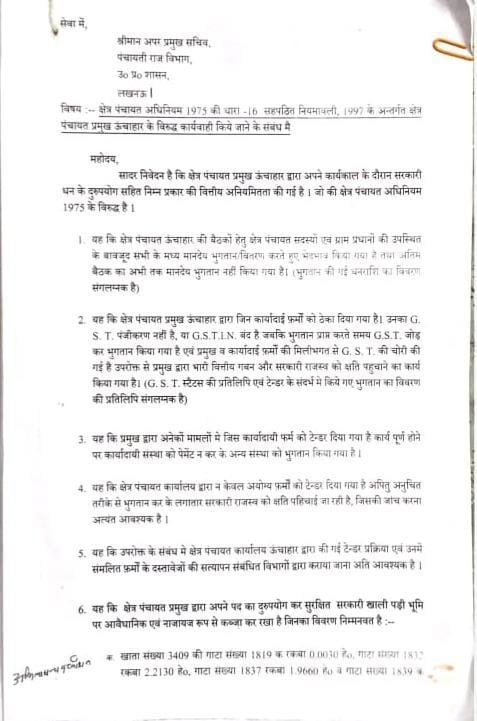 रायबरेली-ऊंचाहार क्षेत्र पंचायत के कार्य में हुआ बड़ा खेल जाने क्या,,,?
