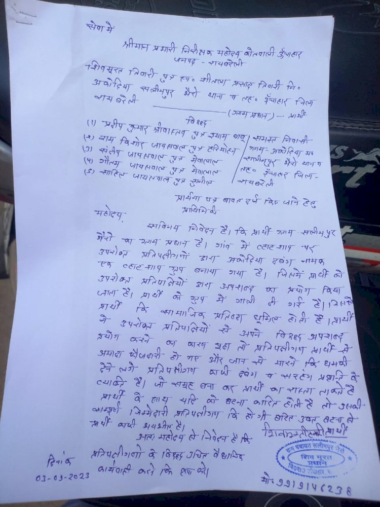 रायबरेली-आखिर ऐसा क्या हुआ जो सलीमपुर भैरो प्रधान को  गांव के ही पांच लोगो ने दे दी थमकी ,,,