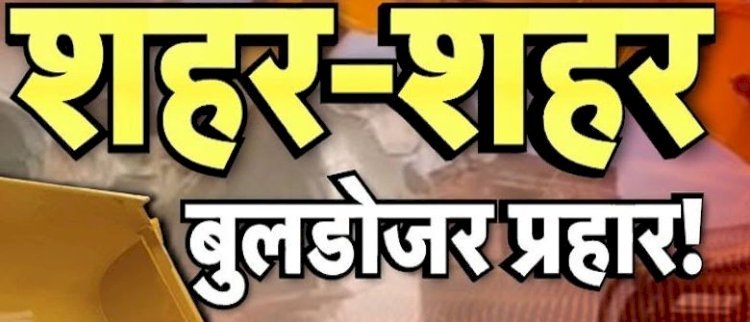 उच्च न्यायालय की आड़ में लोगो की संपत्तियां उजाड़ रहे है अधिकारी, जमकर चल रहा बुलडोजर