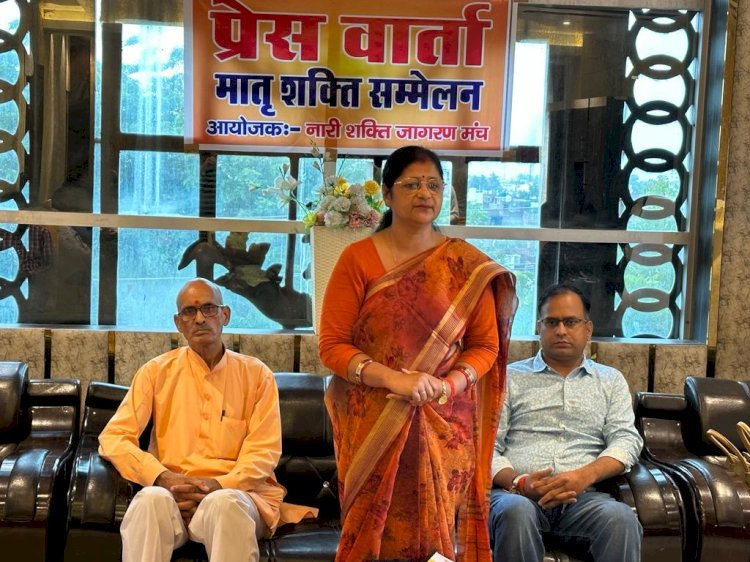 मातृ शक्ति सम्मेलन में होगा बड़ी संख्या में महिलाओं का समागम 