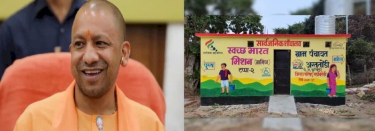योगी सरकार की एक और उपलब्धि, यूपी के 100% गांवों को मिला ओडीएफ प्लस का दर्जा