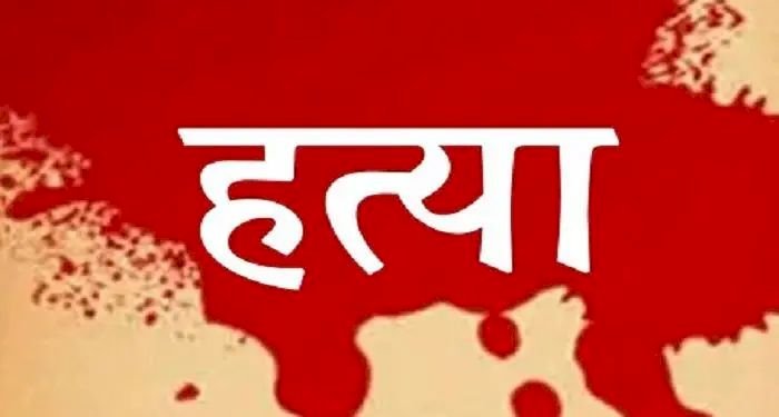 किशोर की गला रेत कर हत्या, जंगल में मिला शव