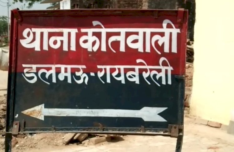 Raibareli-नावगंतुक कोतवाल ओपी तिवारी को चोरों ने दी खुली सलामी