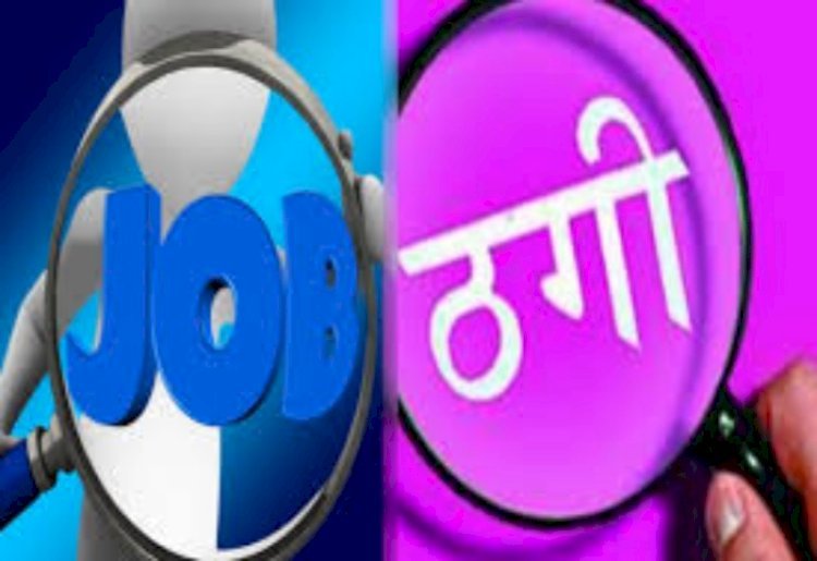 Raibareli-नौकरी दिलाने के नाम पर युवती से ठगी