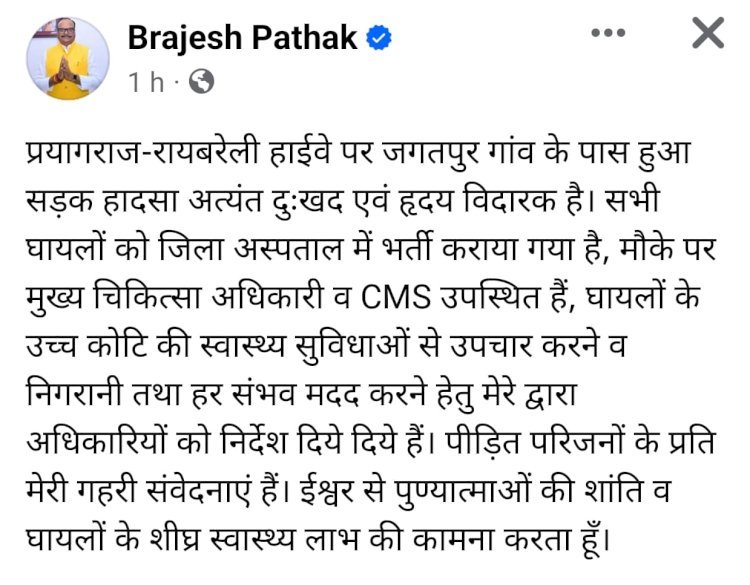 डिप्टी सीएम ब्रजेश पाठक ने घटना का लिया संज्ञान