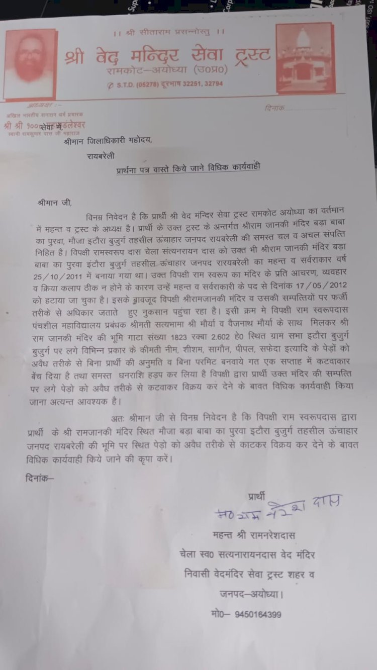 रायबरेली-वेद मंदिर ट्रस्ट के अधीन है ऊंचाहार का राम जानकी मंदिर 