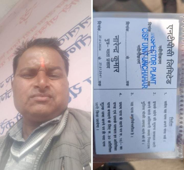 रायबरेली-एनटीपीसी में नौकरी दिलाने के नाम पर लाखों रुपए लेकर थमा दिया फर्जी  पत्र,,,