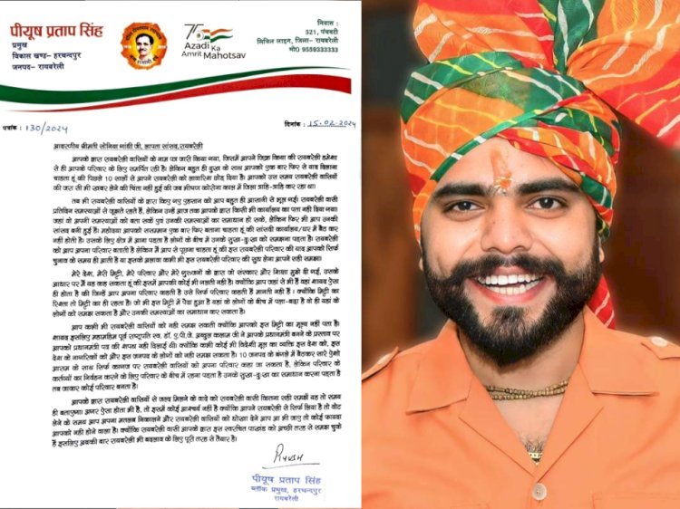 ब्लॉक प्रमुख पीयूष प्रताप सिंह ने सांसद सोनिया गांधी के पत्र पर किया कटाक्ष,लापता सांसद