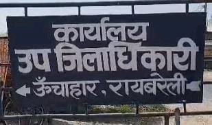 रायबरेली-ऊंचाहार,कंदराव में दलित  भूमि की  खरीद में फर्जीवाड़े का  मामला,,,,,,