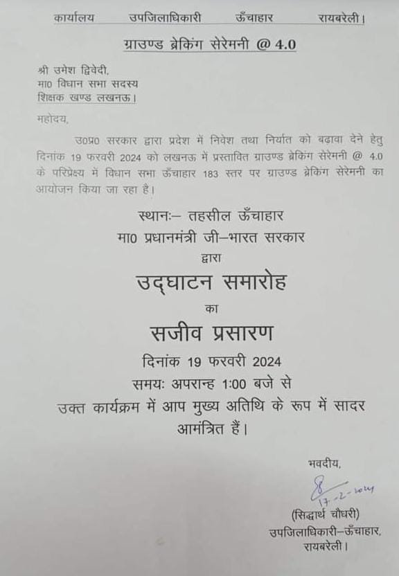 रायबरेली-एसडीएम ने एमएलसी को बना दिया विधान सभा सदस्य,,,