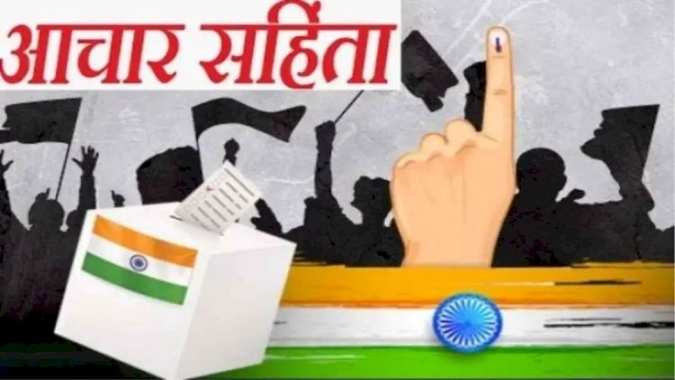 आचार संहिता के पालन को छह टीमों का गठन; गड़बड़ी करने वालों पर होगी पैनी नजर