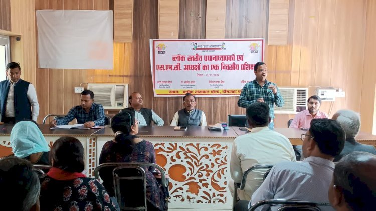 एसएमसी अध्यक्ष व सचिव का एक दिवसीय प्रशिक्षण सम्पन्न