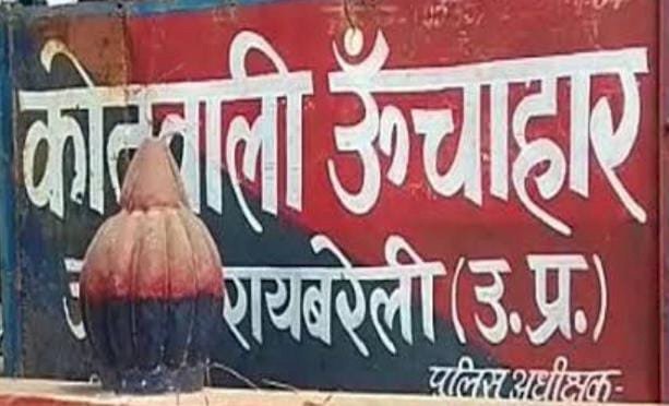 रायबरेली-मुर्दे के विरुद्ध पुलिस ने दर्ज कर लिया छेड़छाड़ व मारपीट का मुकदमा,,,