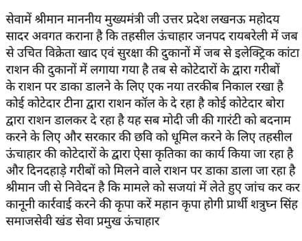 रायबरेली-कोटेदार कर रहे घटतौली, हड़प रहे गरीबों का राशन,,,