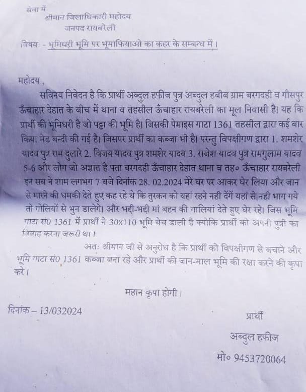 रायबरेली-दबंगों से गरीबों को अपनी जमीन बचाने के लियें ऊंचाहार में पड़ रहा है लाले,,,,,?