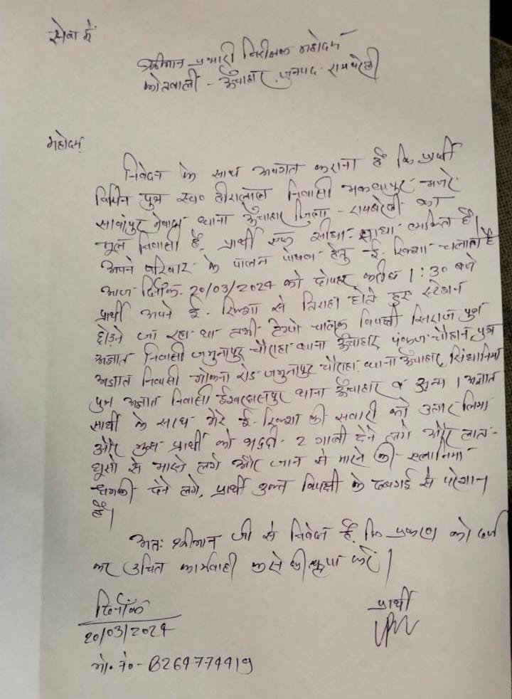 रायबरेली-ई रिक्शा चालक को घेरकर पीटा, कहा दोबारा नजर आया तो कर दूंगा हत्या,,,,