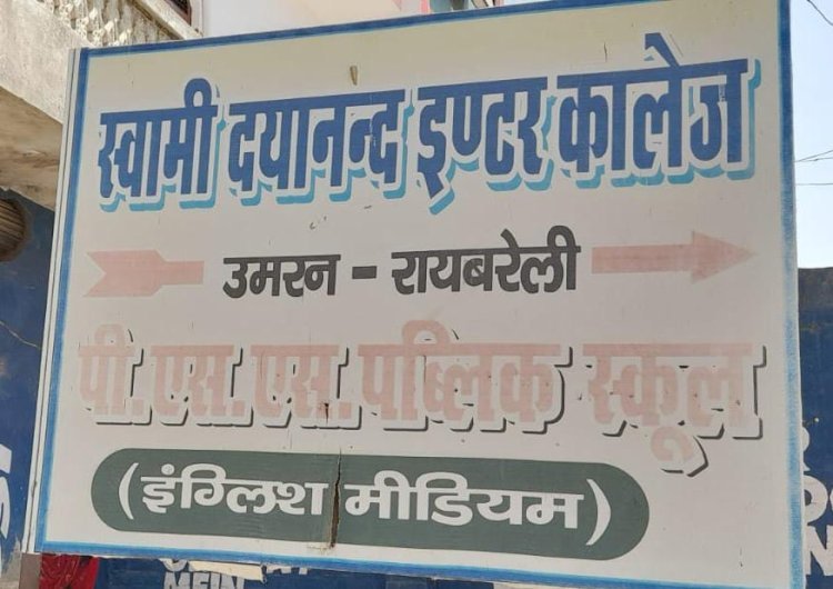 रायबरेली-शिक्षा के नाम पर प्रलोभन , अभिभावकों को लूटने की तैयारी,,,