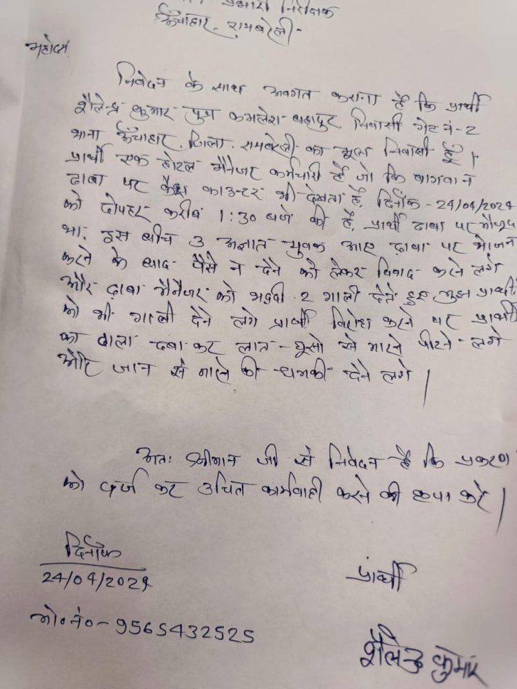 रायबरेली-खाने का पैसा मांगने पर अज्ञात युवकों ने ढाबा संचालक को पीटा,,, 