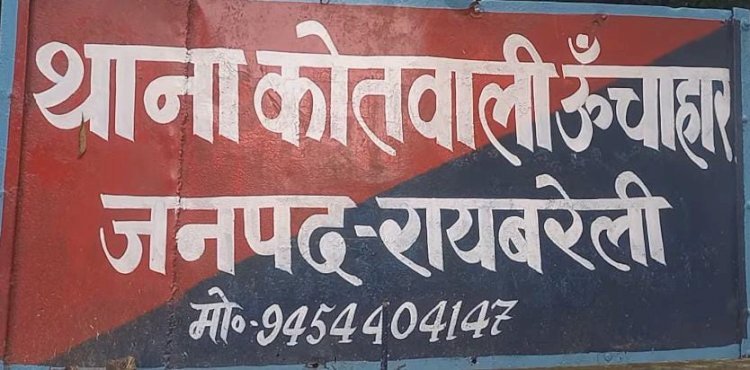 रायबरेली- सालों करता रहा दुष्कर्म , अब शादी से किया इंकार,पीड़िता पहुंची एसपी की चौखट,,, 