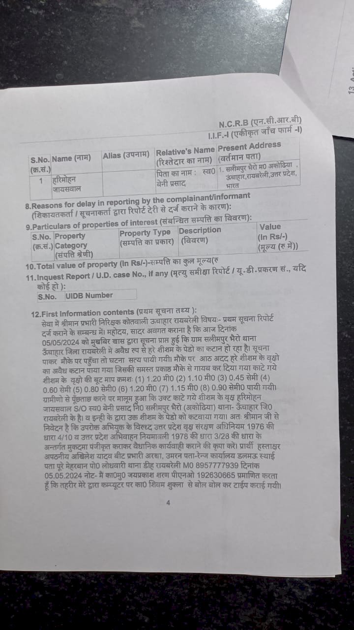 रायबरेली-हरे शीशम के पेड़ काटने पर दर्ज हुई प्राथमिकी