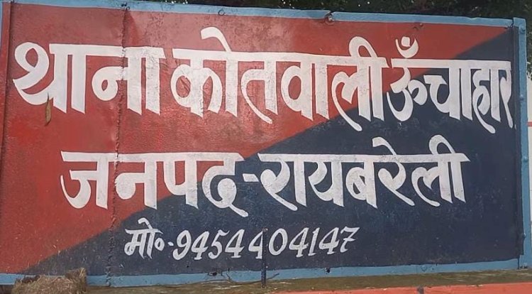 रायबरेली-जमीनी विवाद में तोड़ दिया गरीब का आशियाना 