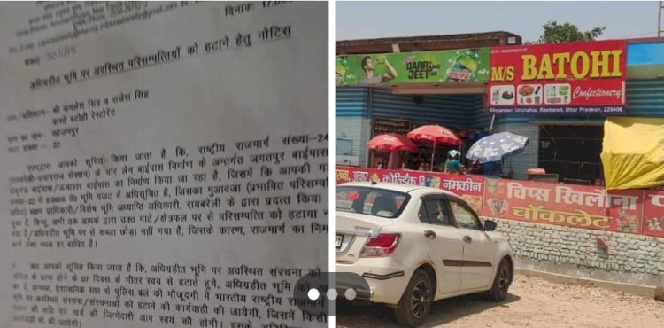 रायबरेली-अब एनएचएआई ध्वस्त करेगा बटोही रेस्टोरेंट,नोटिस के बावजूद नहीं हटा अतिक्रमण