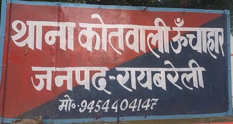 रायबरेली-मां की हत्या कर शव जलाने में पुलिस को नहीं मिली तहरीर,,,, 