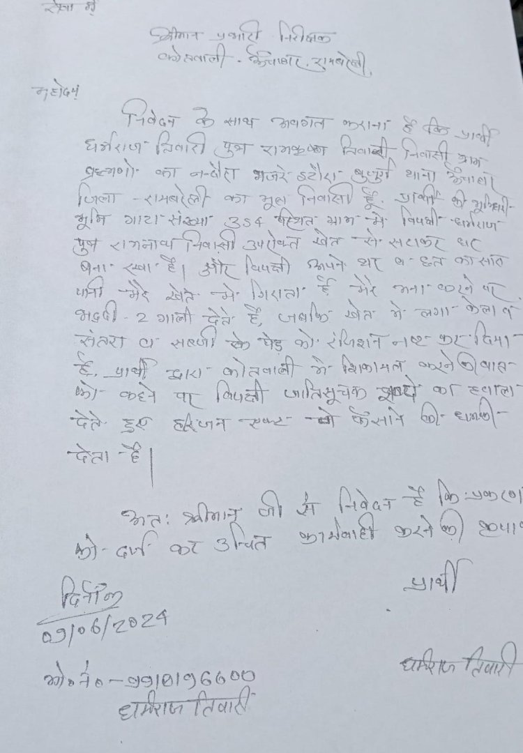 रायबरेली-खेत में खड़ी फसल को नष्ट कर रहा पड़ोसी