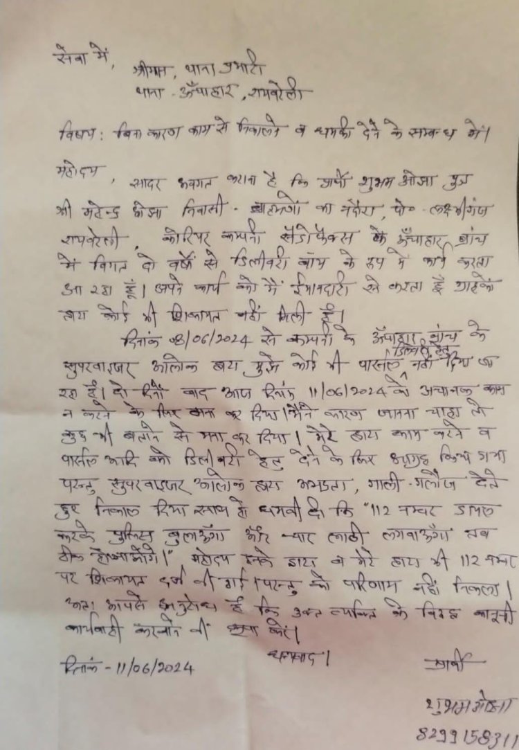 रायबरेली-दो वर्षों से डिलिवरी ब्वाय का कर रहा था काम , अचानक उसकी छीनी जा रही जीविका