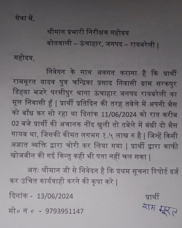 रायबरेली-तबेले से डेढ़ लाख की दो भैंस चोरी,, 