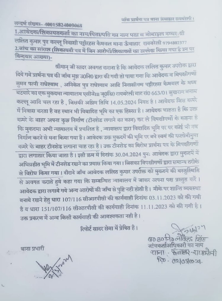 रायबरेली-आशा बहू ने एसएसआई से मिलकर छीन लिया गरीब का आशियाना 