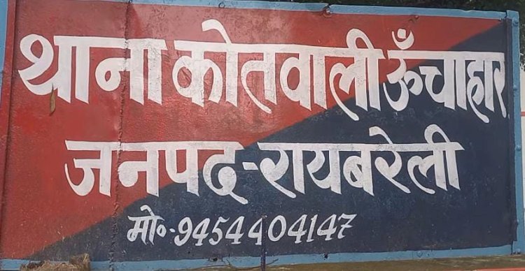 रायबरेली-लंबे बवाल के बीच पुलिस ने 6 माह बाद दर्ज किया आगजनी का मुकदमा 