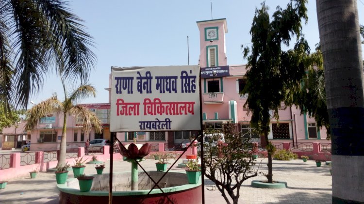 Raibareli--जिलाअस्पताल में ऑक्सीजन व पानी ठप्प होने का मामला शासन ने अपनाया कड़ा रुख