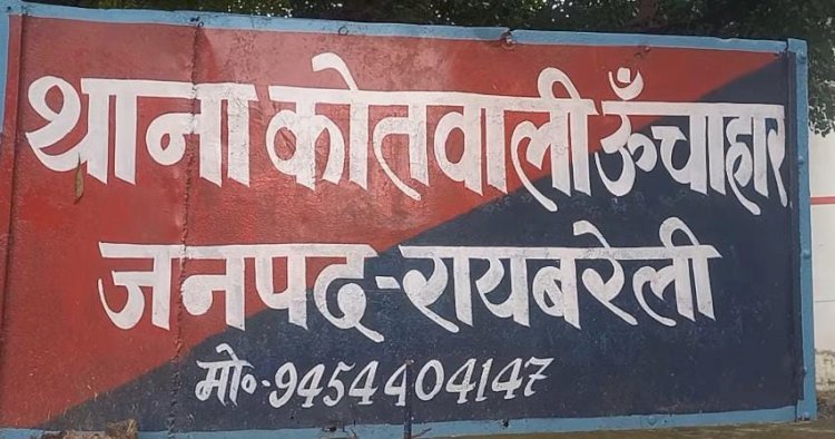 रायबरेली-विवाहिता की मौत पर दहेज हत्या की प्राथमिकी दर्ज , पांच नामजद