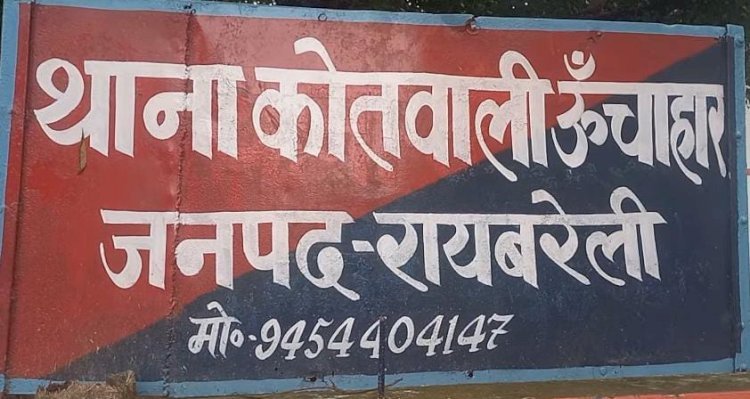 रायबरेली-रात में छत पर सो रही महिला से दुष्कर्म का प्रयास