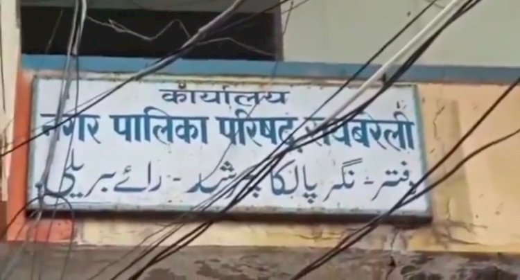 Raibareli-नगर पालिका अध्यक्ष शत्रोहन सोनकर ने अधिशाषी अभियंता स्वर्ण सिंह पर लगाये गंभीर आरोप