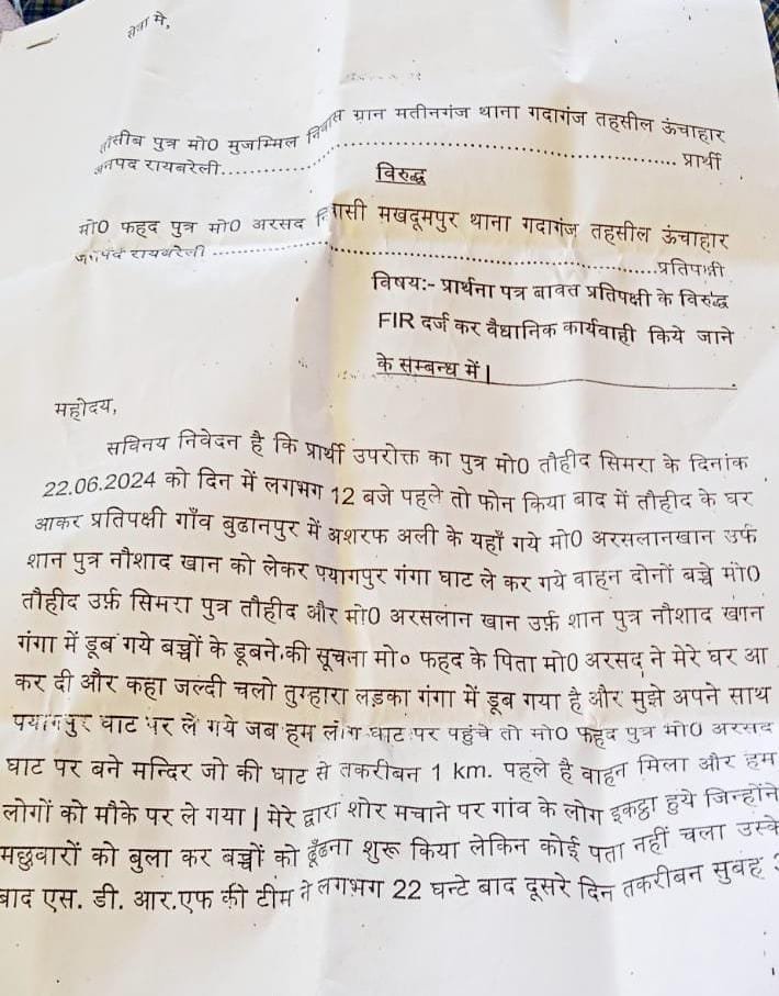 रायबरेली-गंगा नदी में डूबे युवकों में नया मोड़ , जबरन धक्का देकर नदी में डुबोने का आरोप 