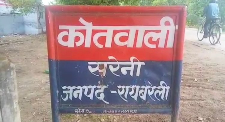 Raibareli-पति की प्रताड़ना से परेशान हुई पत्नी