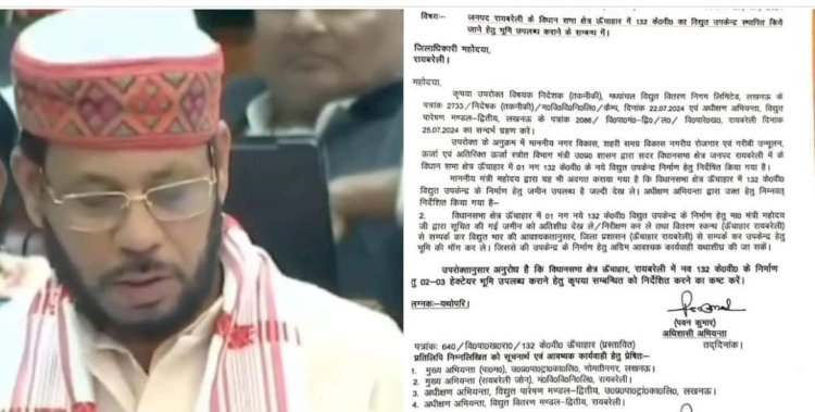 रायबरेली-ऊंचाहार में 132 विद्युत ट्रांसमिशन के लिए डीएम से जमीन की मांग