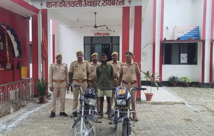 रायबरेली-जगतपुर और ऊंचाहार में हुई बाइक चोरी का खुलासा 