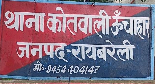 रायबरेली-तमंचे के बल पर बाइक व मोबाइल फोन तथा सोने की चेन छीनने का आरोप,,, 